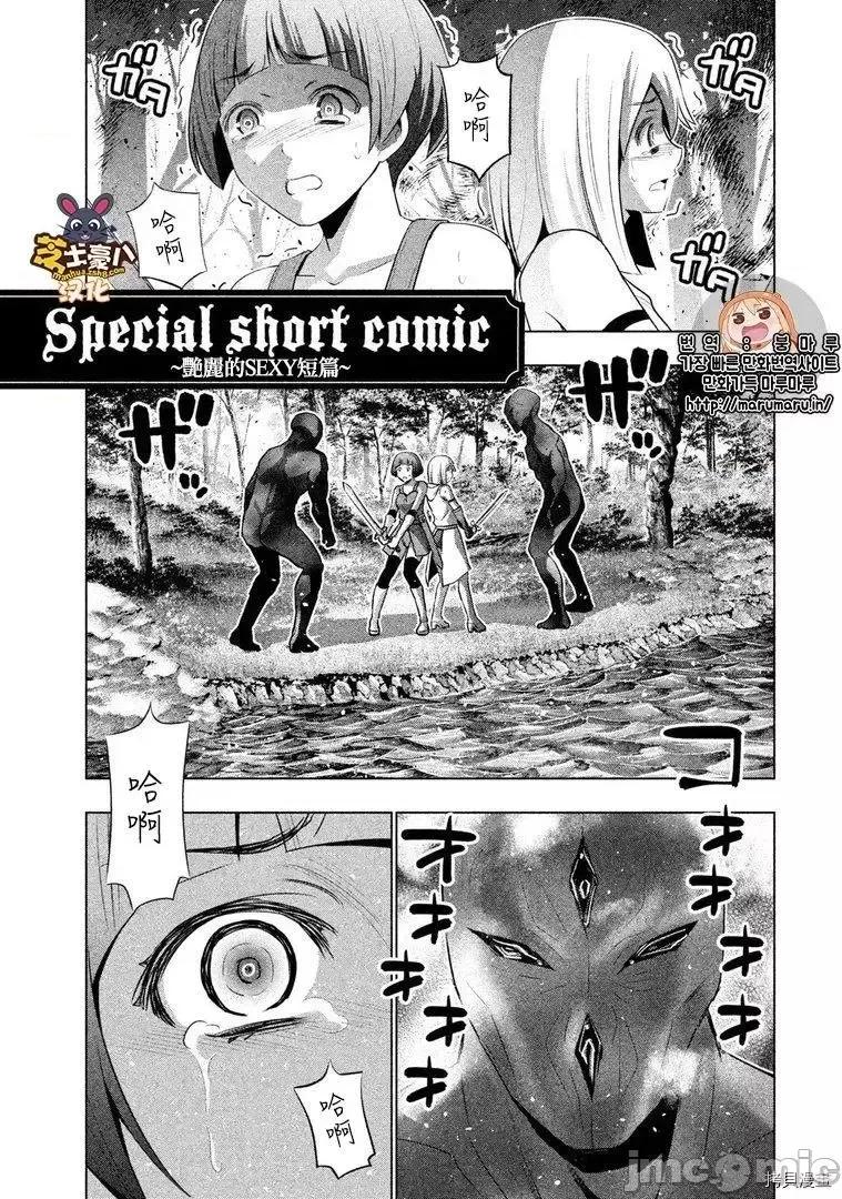 平行天堂 平行天堂 - 番外2 - 拷贝漫画 拷贝漫画 第3页