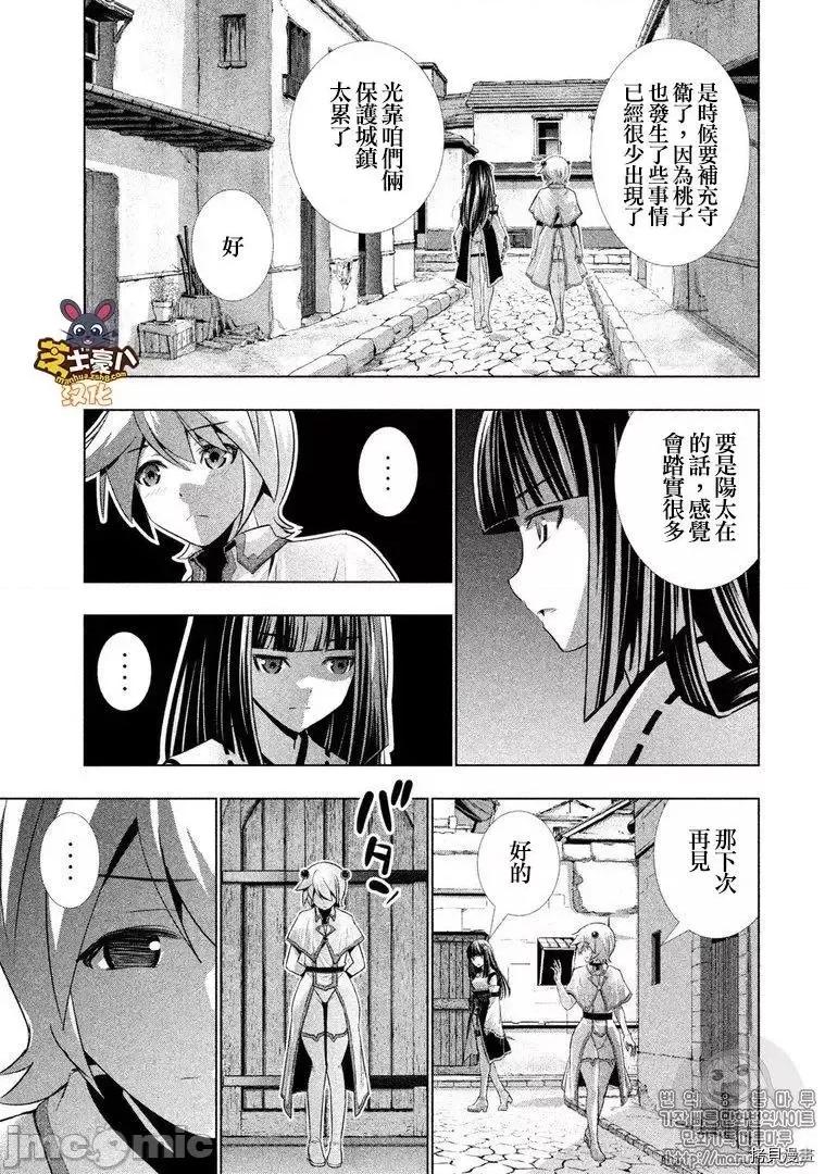 平行天堂 平行天堂 - 番外2 - 拷贝漫画 拷贝漫画 第7页
