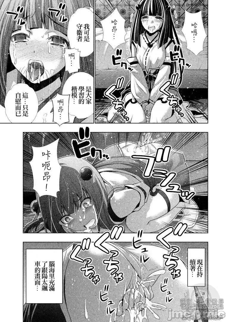 平行天堂 平行天堂 - 番外2 - 拷贝漫画 拷贝漫画 第9页
