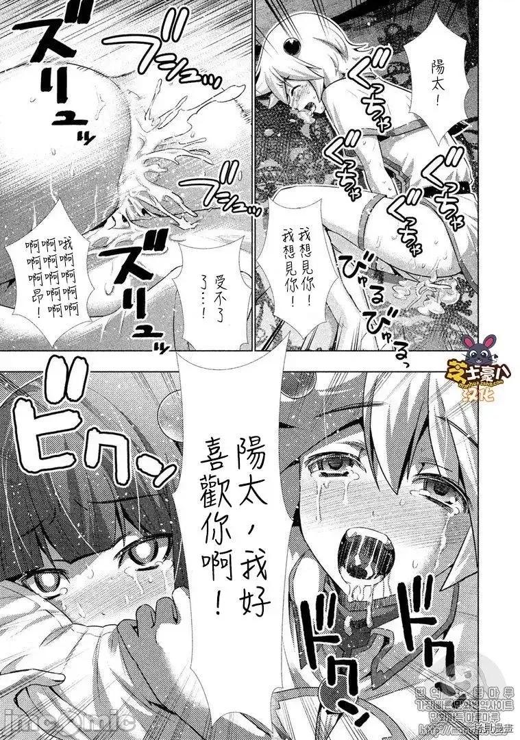 平行天堂 平行天堂 - 番外2 - 拷贝漫画 拷贝漫画 第11页