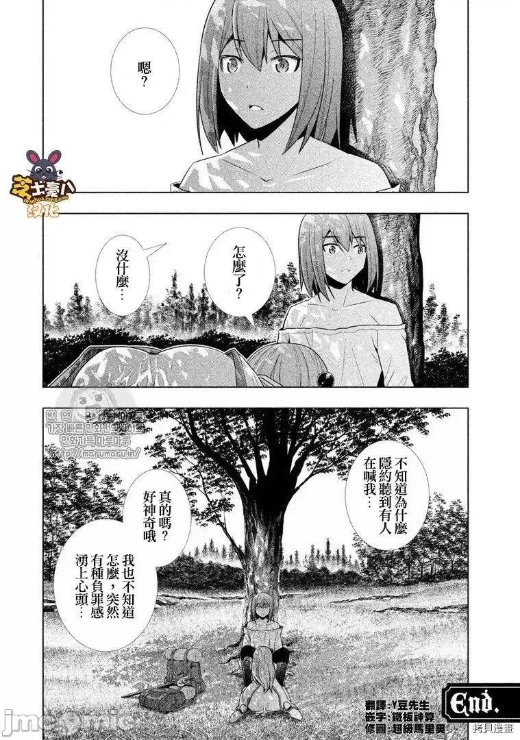 平行天堂 平行天堂 - 番外2 - 拷贝漫画 拷贝漫画 第12页
