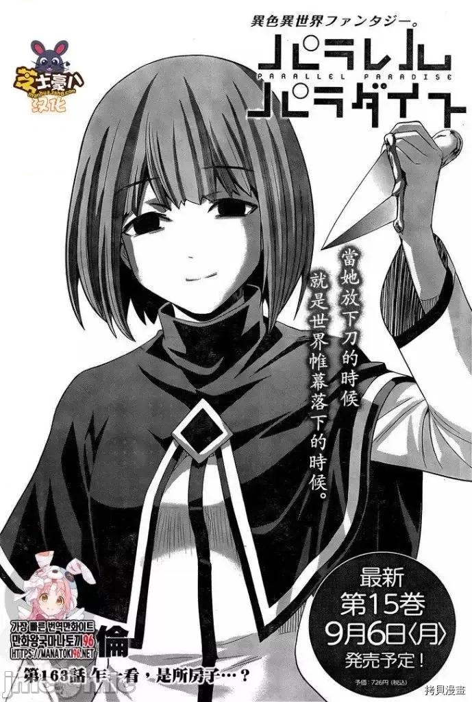 平行天堂 平行天堂 - 第163话 - 拷贝漫画 拷贝漫画 第1页
