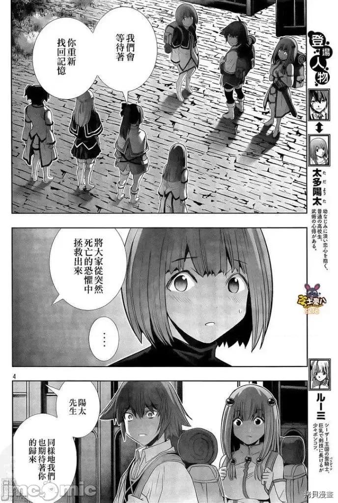 平行天堂 平行天堂 - 第163话 - 拷贝漫画 拷贝漫画 第4页