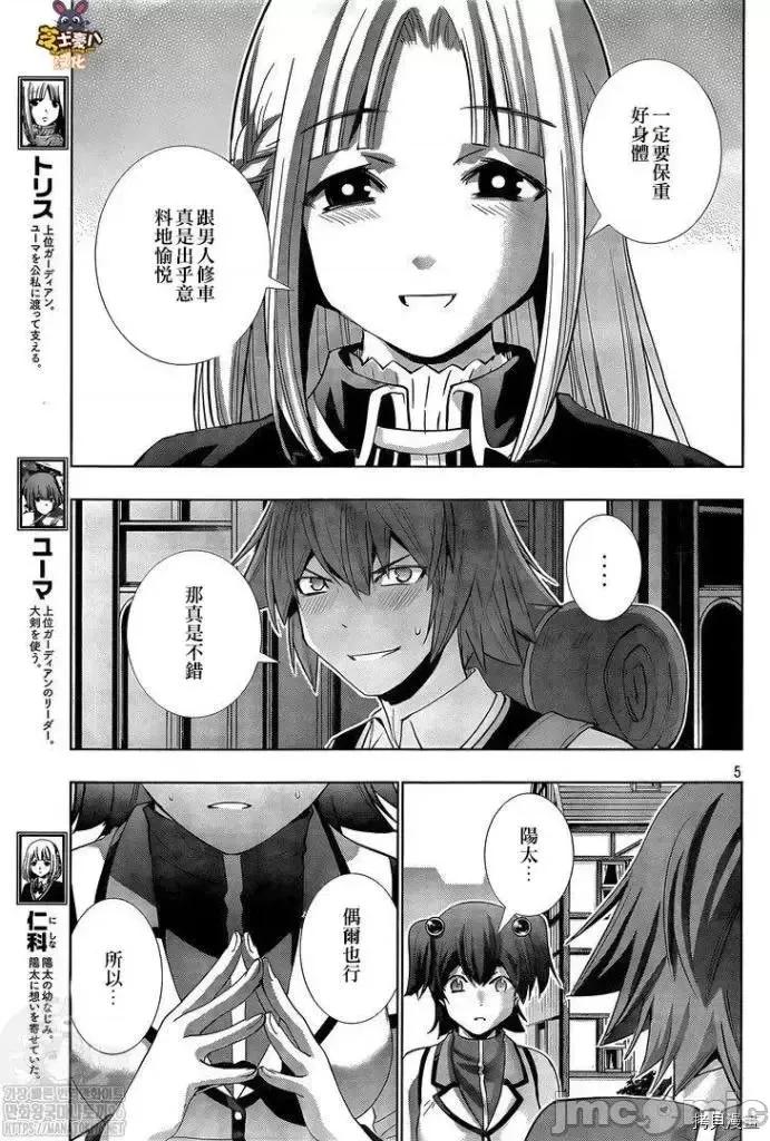 平行天堂 平行天堂 - 第163话 - 拷贝漫画 拷贝漫画 第5页