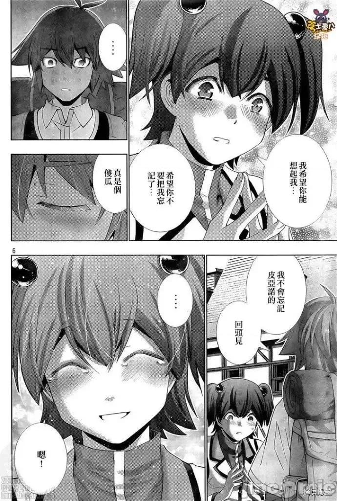 平行天堂 平行天堂 - 第163话 - 拷贝漫画 拷贝漫画 第6页