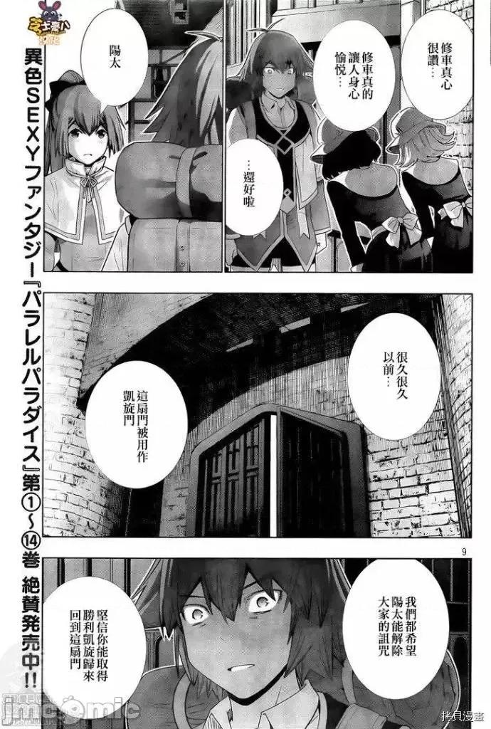 平行天堂 平行天堂 - 第163话 - 拷贝漫画 拷贝漫画 第9页