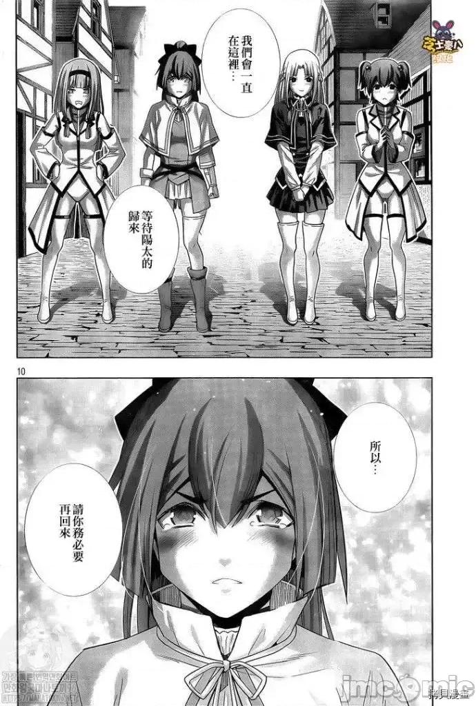 平行天堂 平行天堂 - 第163话 - 拷贝漫画 拷贝漫画 第10页