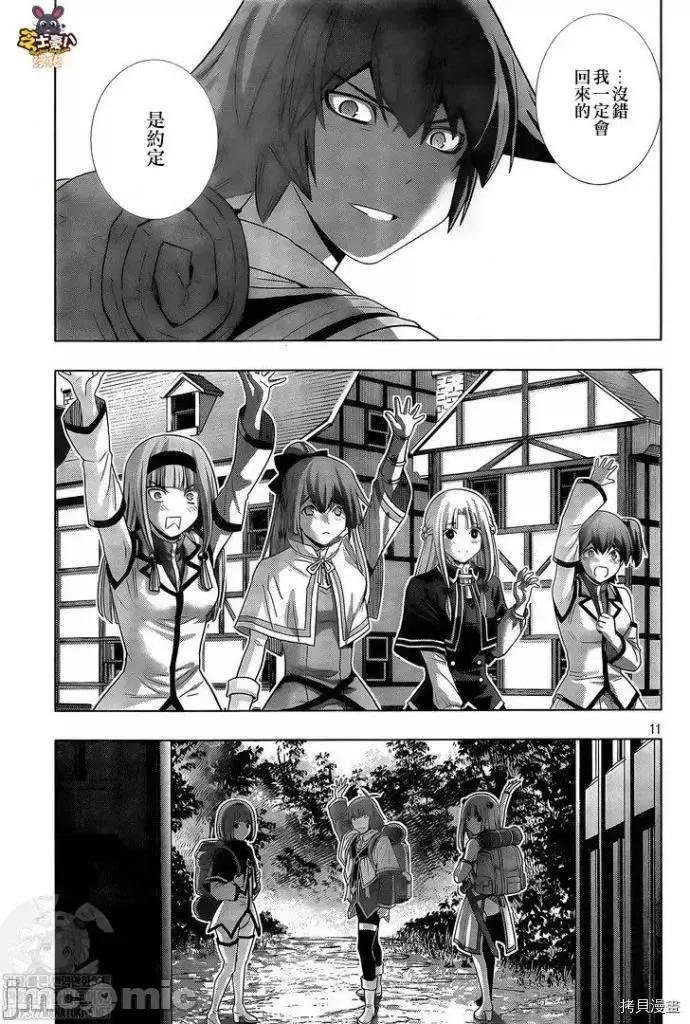平行天堂 平行天堂 - 第163话 - 拷贝漫画 拷贝漫画 第11页