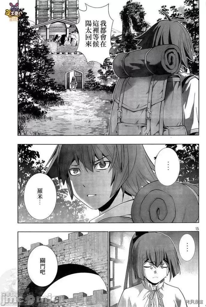 平行天堂 平行天堂 - 第163话 - 拷贝漫画 拷贝漫画 第15页