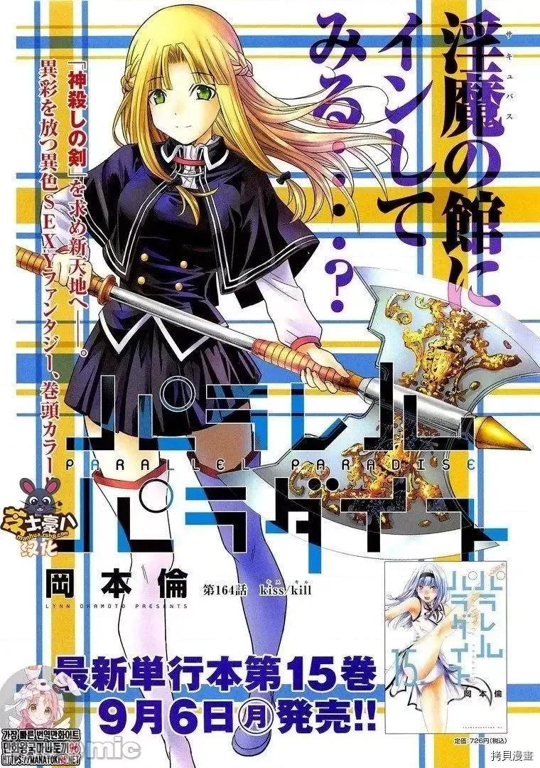 平行天堂 平行天堂 - 第164话 - 拷贝漫画 拷贝漫画 第1页