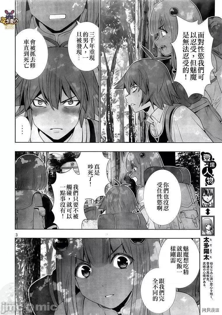 平行天堂 平行天堂 - 第164话 - 拷贝漫画 拷贝漫画 第3页