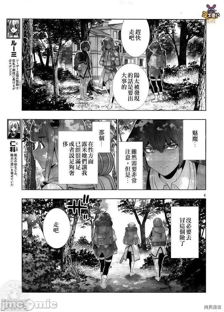 平行天堂 平行天堂 - 第164话 - 拷贝漫画 拷贝漫画 第4页