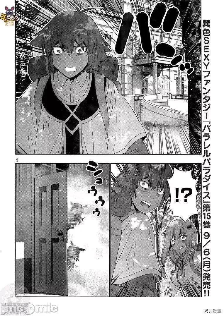 平行天堂 平行天堂 - 第164话 - 拷贝漫画 拷贝漫画 第5页