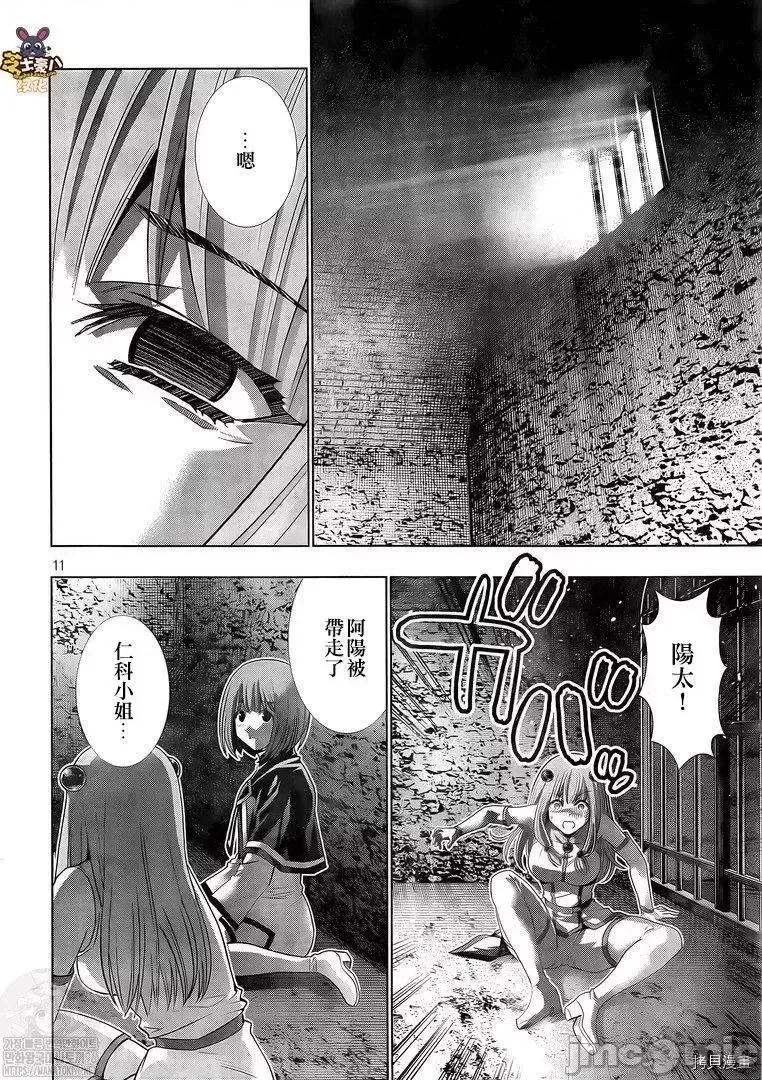 平行天堂 平行天堂 - 第164话 - 拷贝漫画 拷贝漫画 第11页