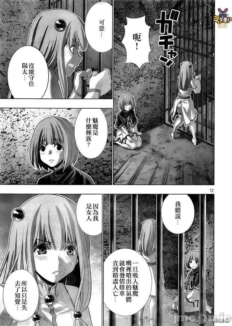 平行天堂 平行天堂 - 第164话 - 拷贝漫画 拷贝漫画 第12页