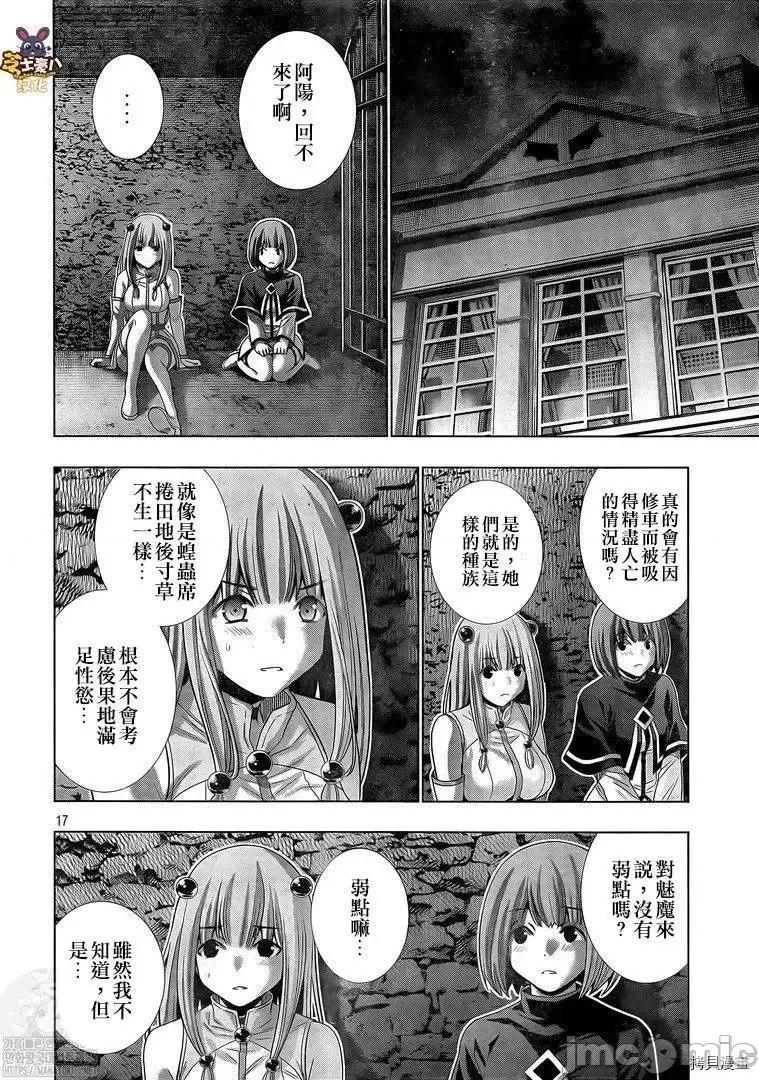 平行天堂 平行天堂 - 第164话 - 拷贝漫画 拷贝漫画 第17页