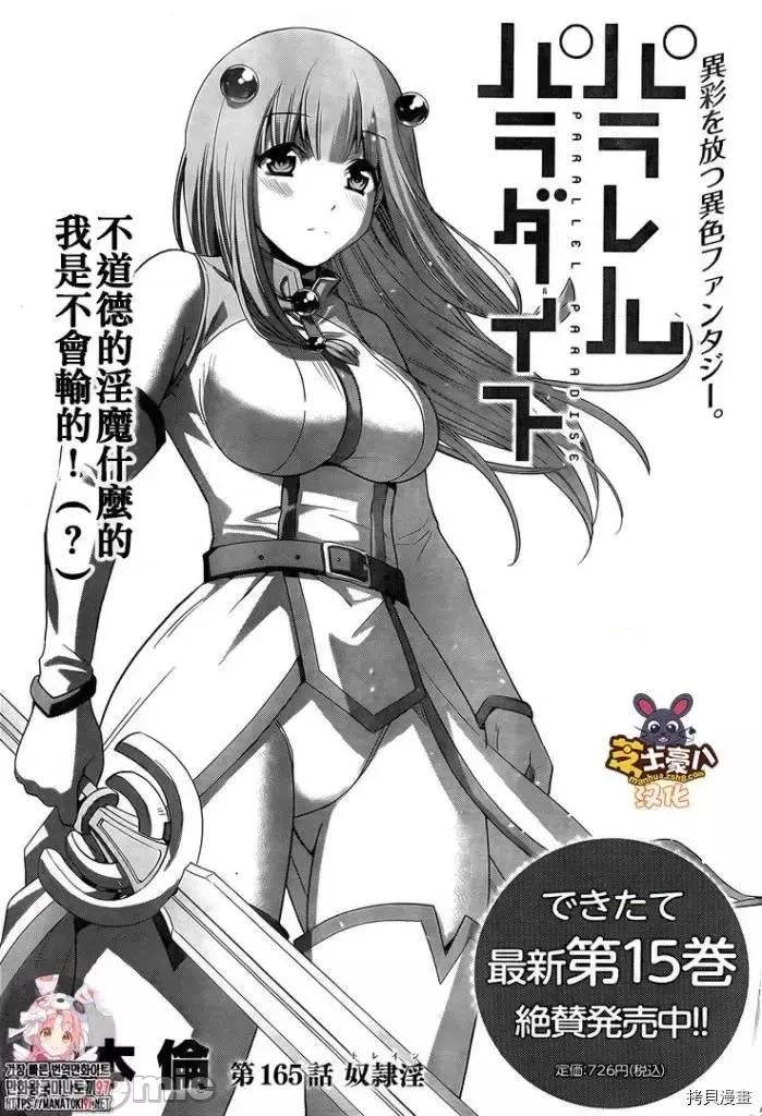平行天堂 平行天堂 - 第165话 - 拷贝漫画 拷贝漫画.zip 第1页