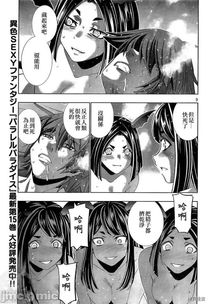 平行天堂 平行天堂 - 第165话 - 拷贝漫画 拷贝漫画.zip 第7页
