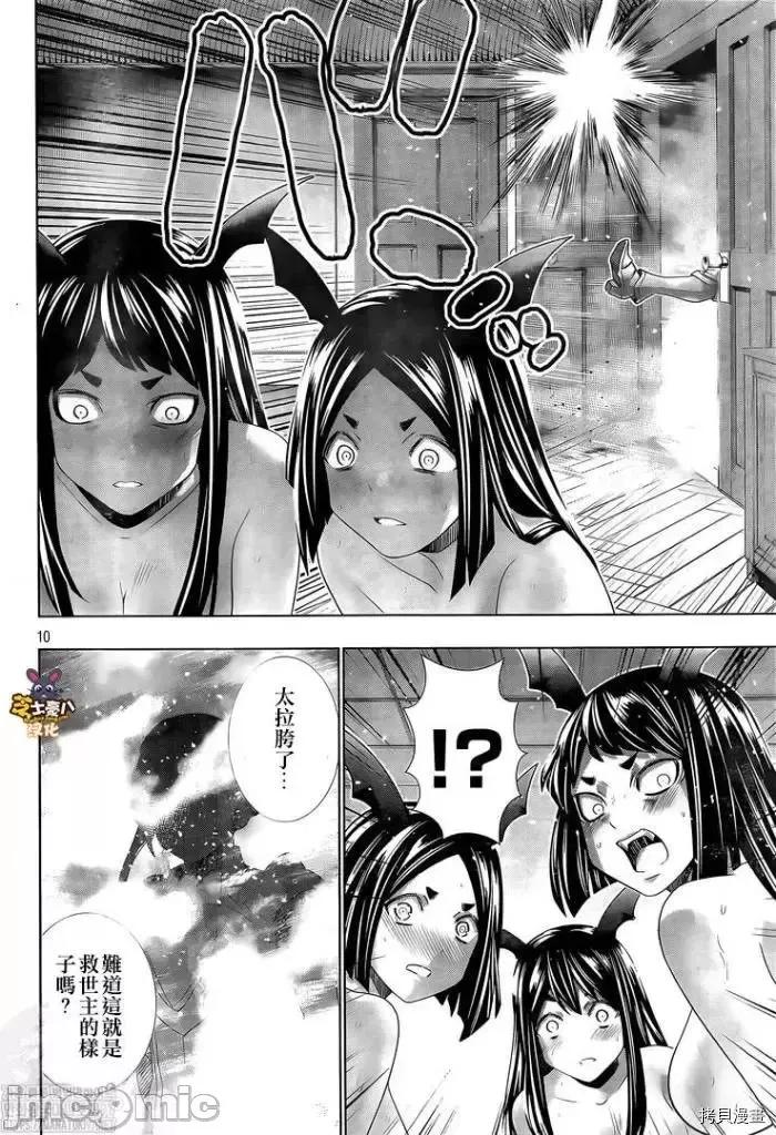 平行天堂 平行天堂 - 第165话 - 拷贝漫画 拷贝漫画.zip 第8页