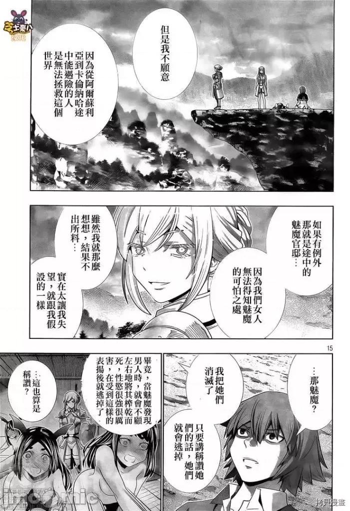 平行天堂 平行天堂 - 第165话 - 拷贝漫画 拷贝漫画.zip 第13页