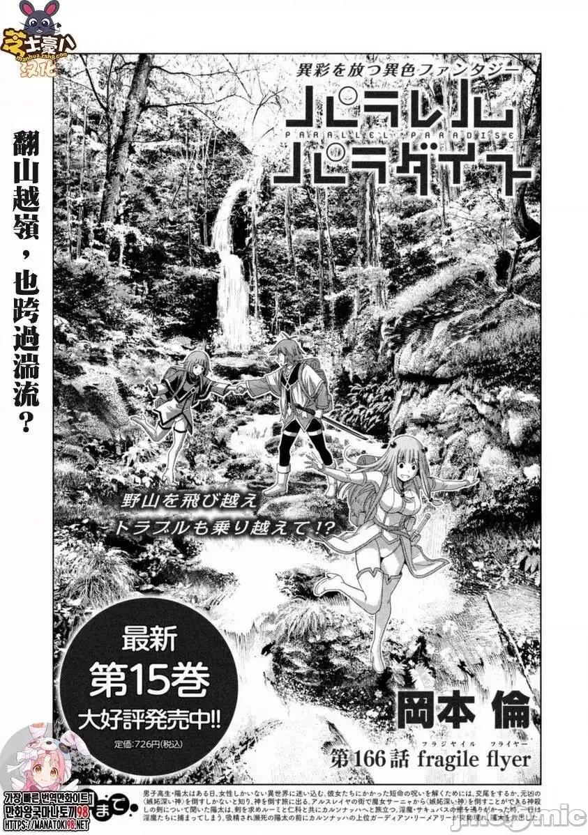 平行天堂 平行天堂 166 第2页