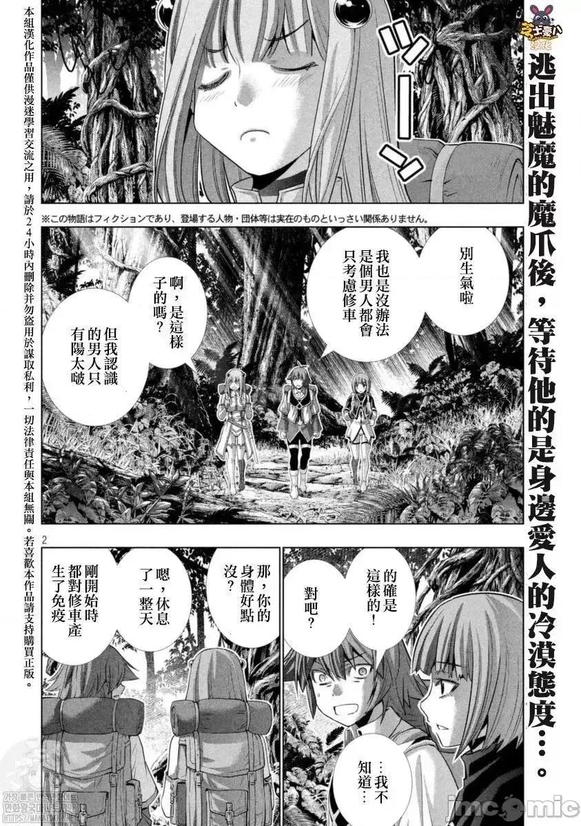 平行天堂 平行天堂 166 第3页