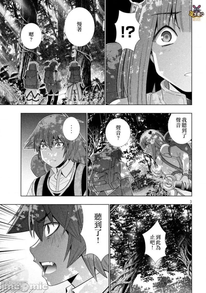 平行天堂 平行天堂 166 第4页