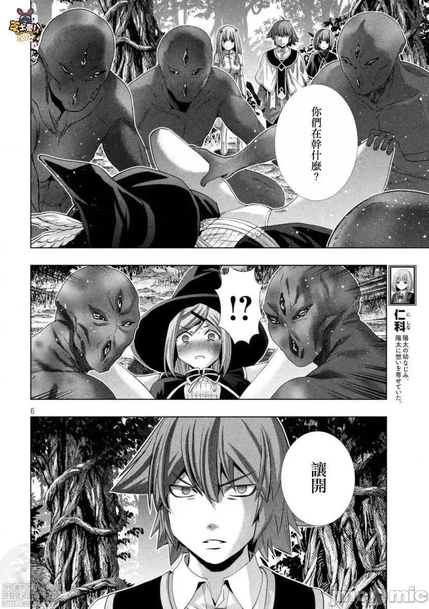 平行天堂 平行天堂 166 第8页