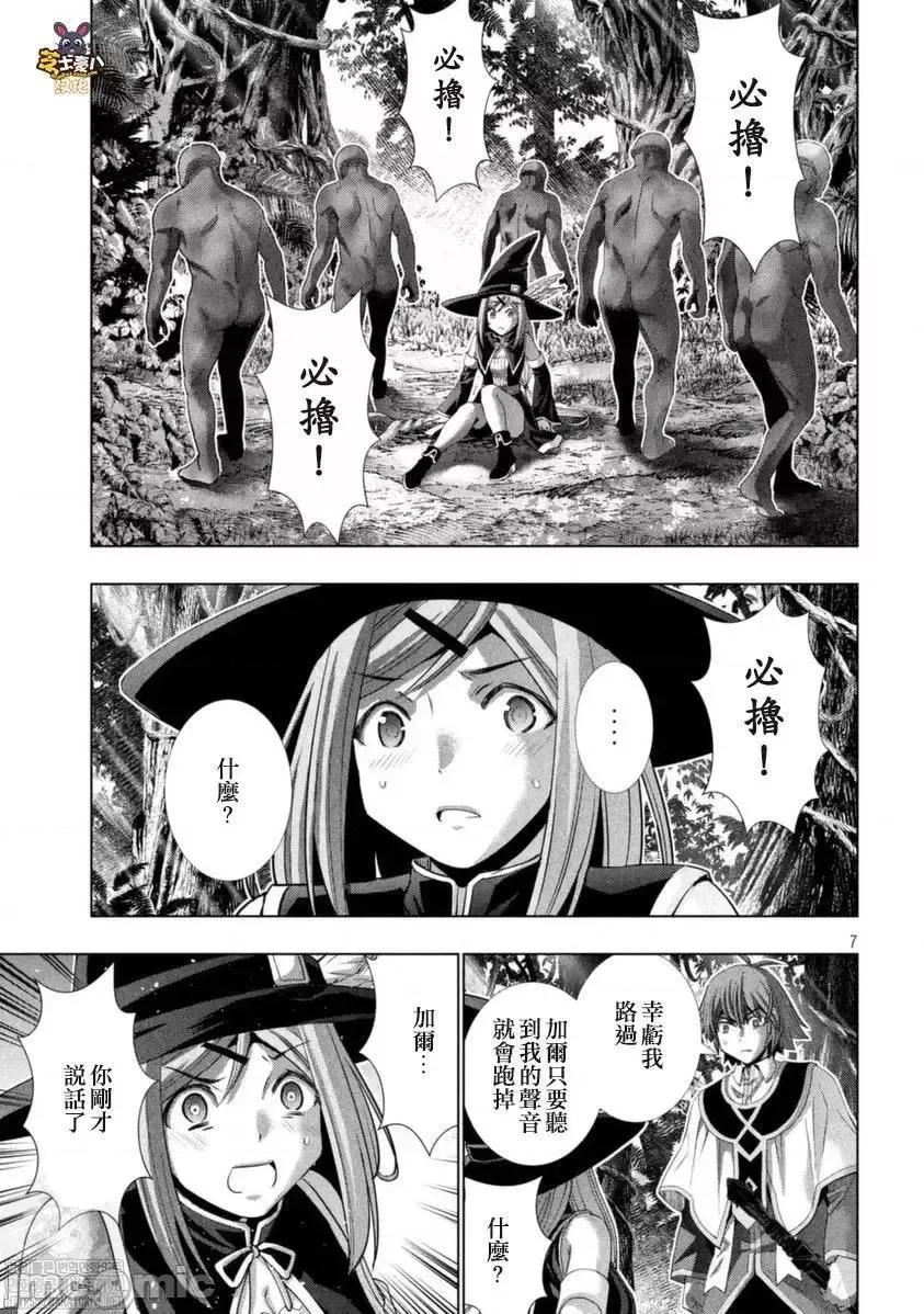 平行天堂 平行天堂 166 第9页
