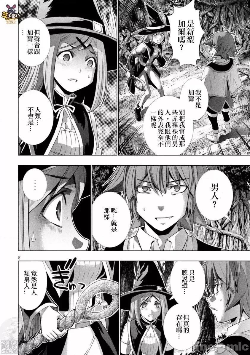 平行天堂 平行天堂 166 第10页