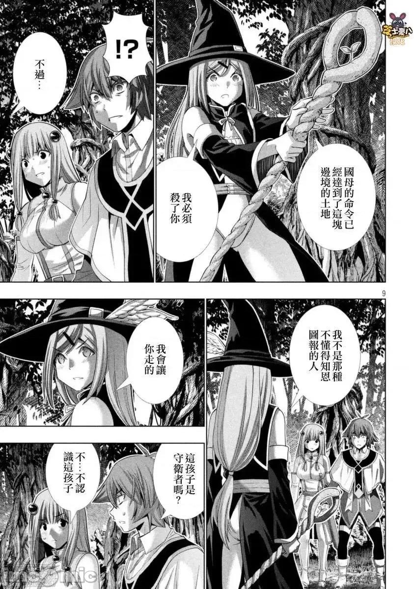 平行天堂 平行天堂 166 第11页