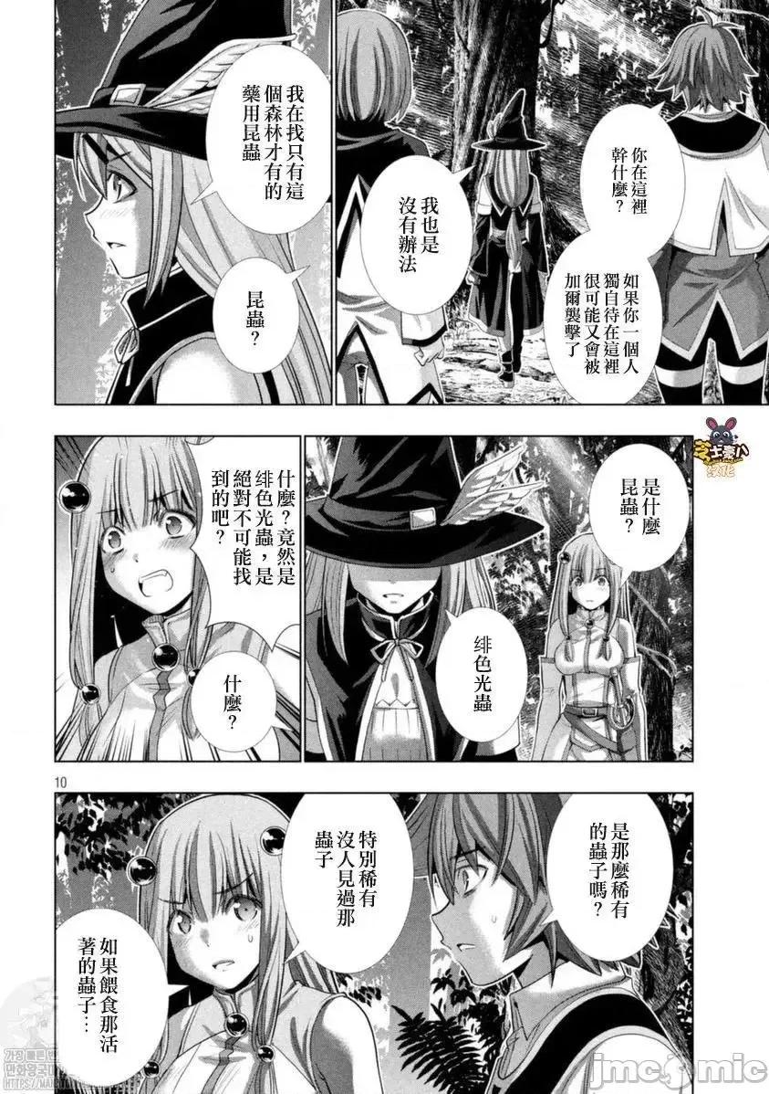 平行天堂 平行天堂 166 第12页