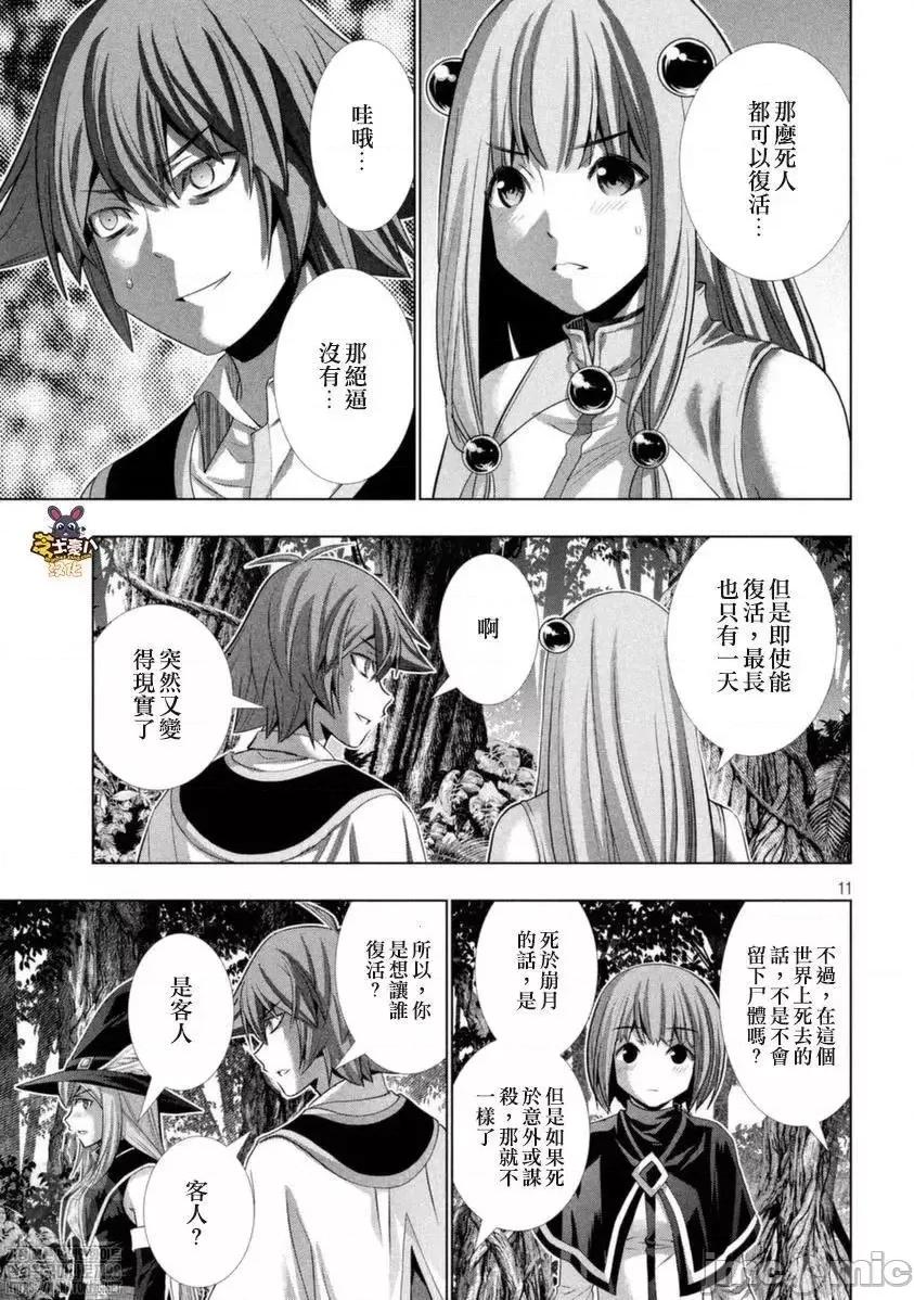 平行天堂 平行天堂 166 第13页