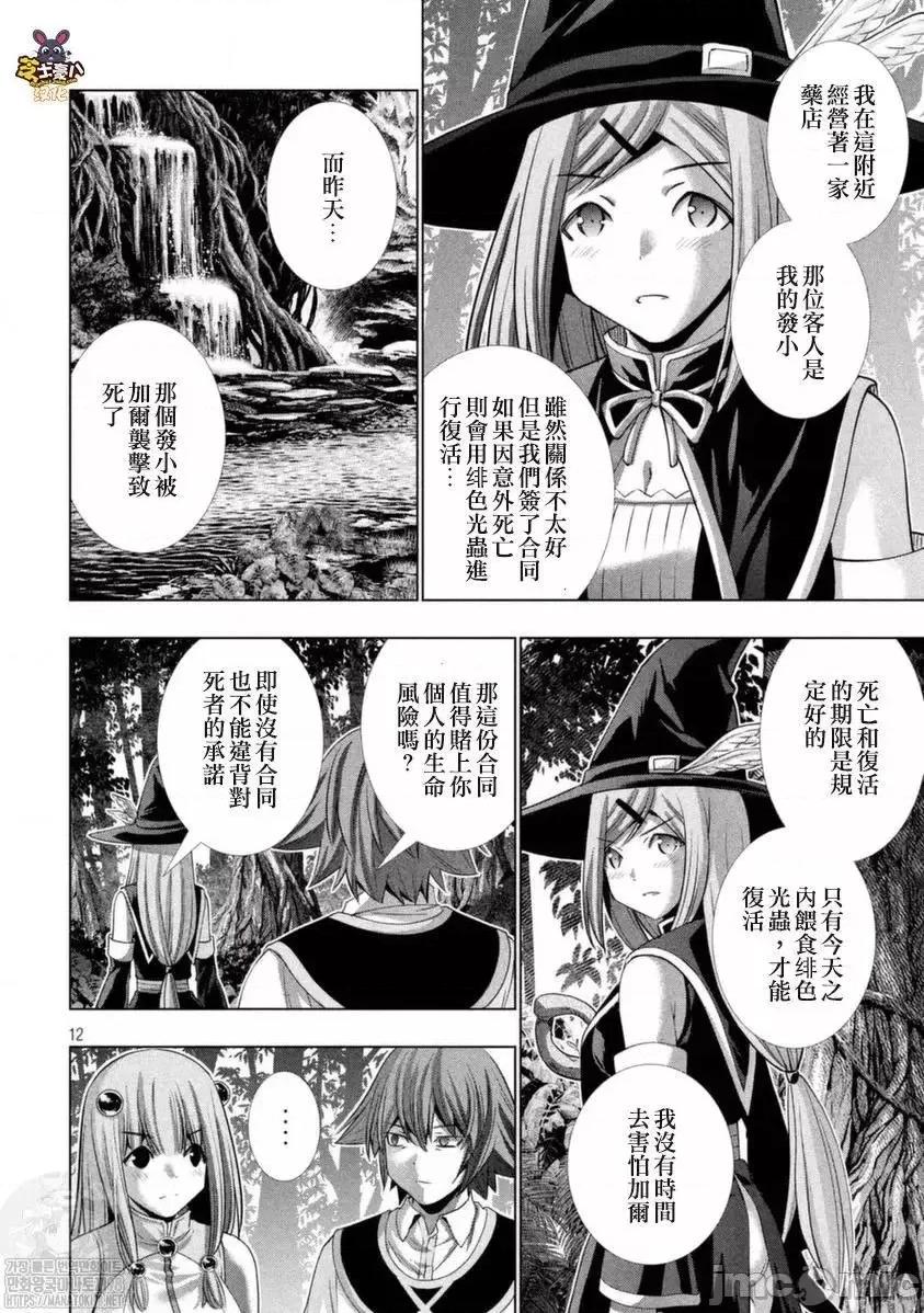 平行天堂 平行天堂 166 第14页