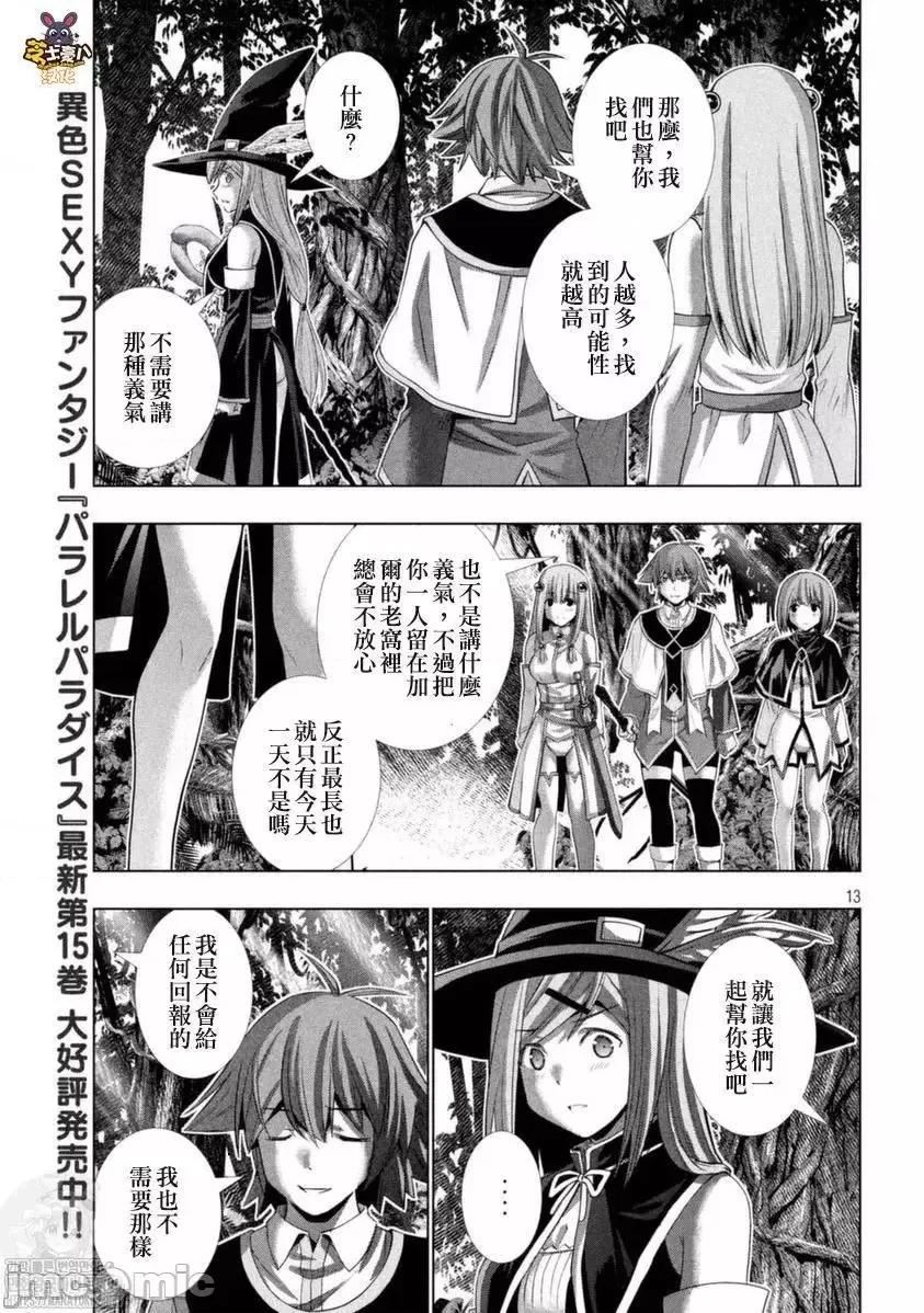平行天堂 平行天堂 166 第15页