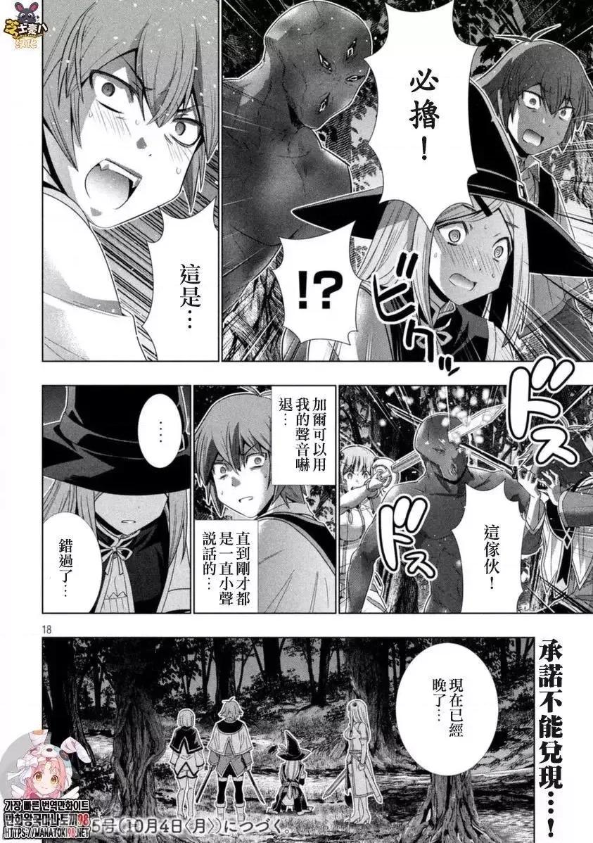 平行天堂 平行天堂 166 第20页