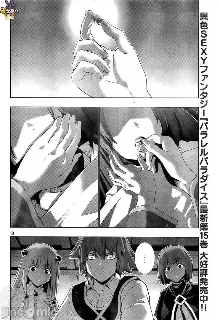 平行天堂 平行天堂167.zip 第10页