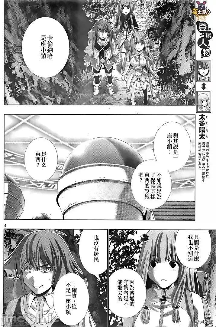 平行天堂 平行天堂 - 第168 第4页