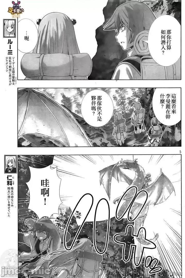平行天堂 平行天堂 - 第168 第5页