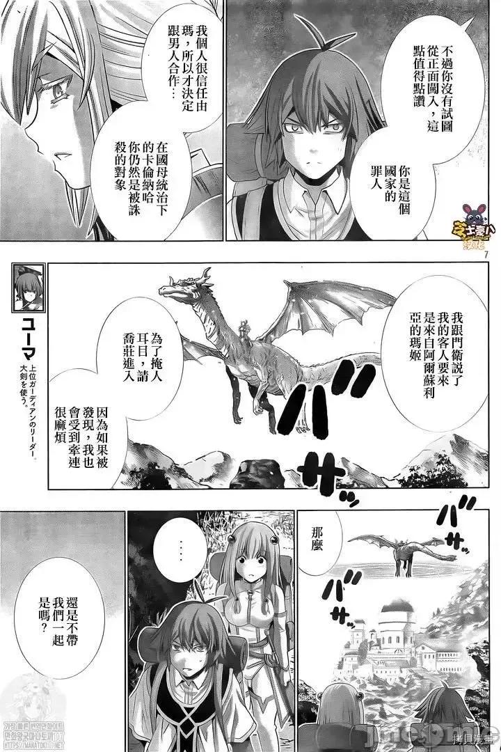 平行天堂 平行天堂 - 第168 第7页