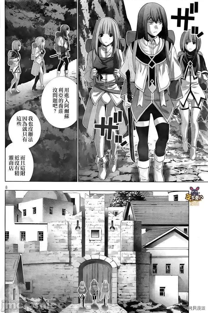 平行天堂 平行天堂 - 第168 第8页