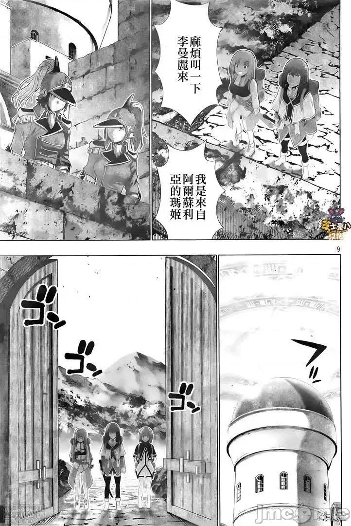 平行天堂 平行天堂 - 第168 第9页