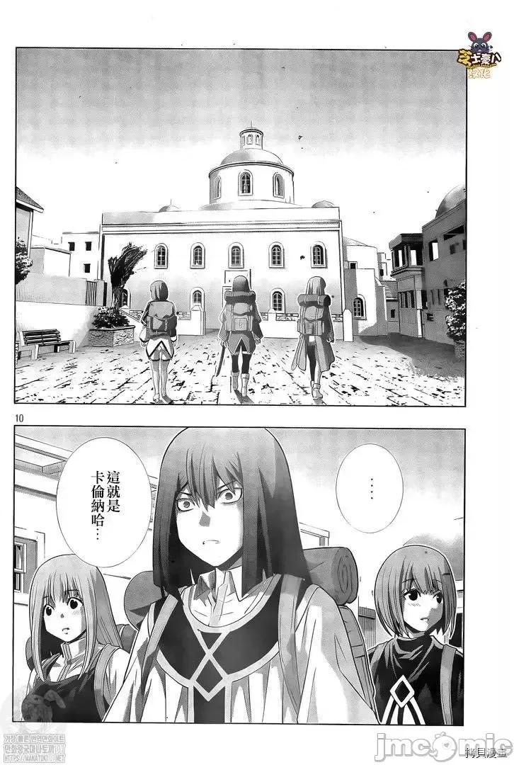 平行天堂 平行天堂 - 第168 第10页