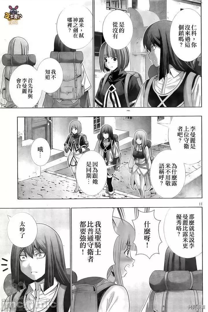 平行天堂 平行天堂 - 第168 第11页