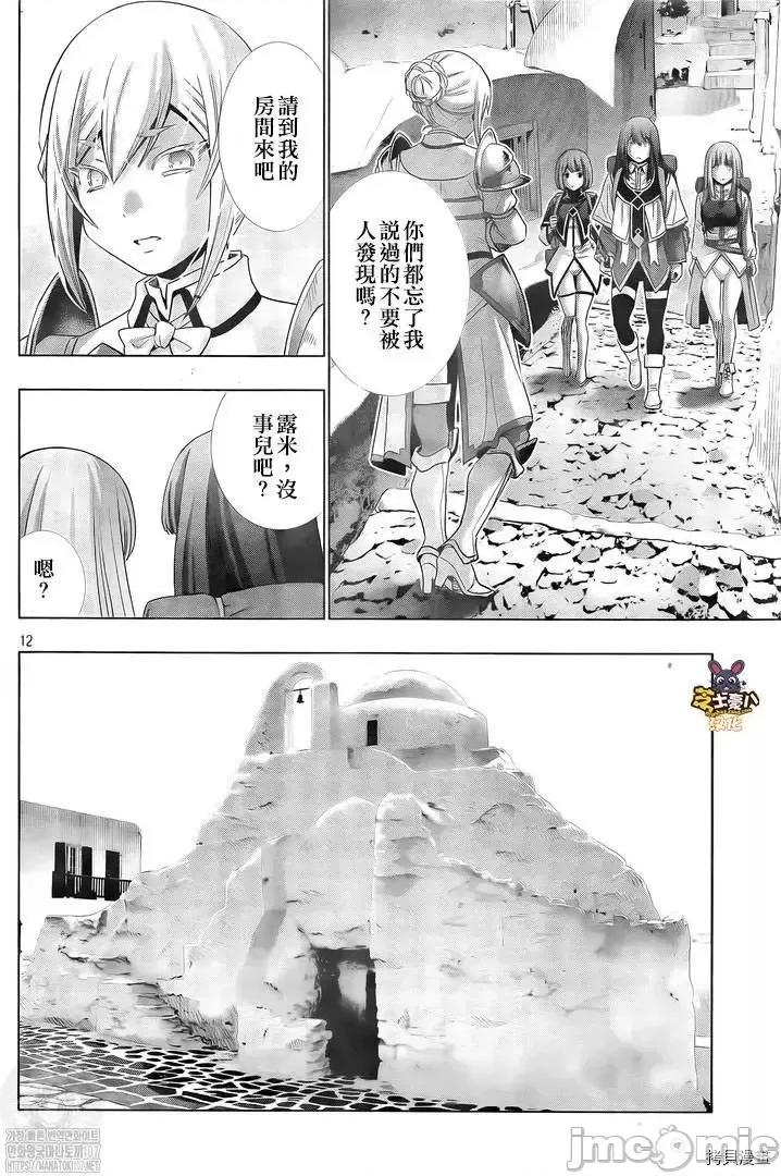 平行天堂 平行天堂 - 第168 第12页