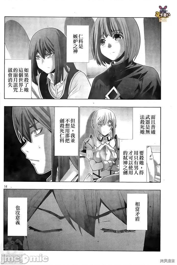 平行天堂 平行天堂 - 第168 第14页