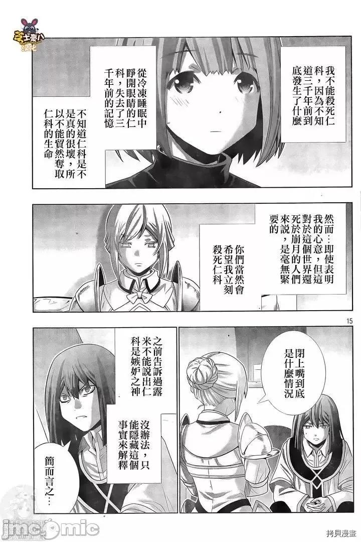 平行天堂 平行天堂 - 第168 第15页