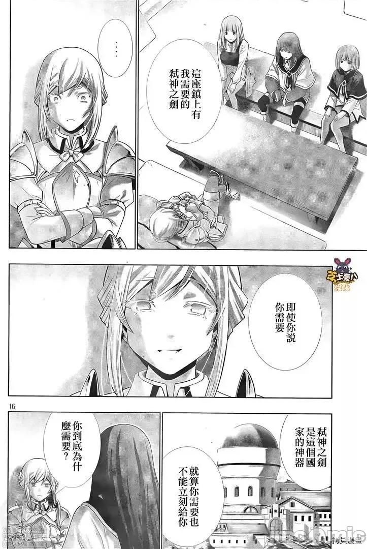 平行天堂 平行天堂 - 第168 第16页