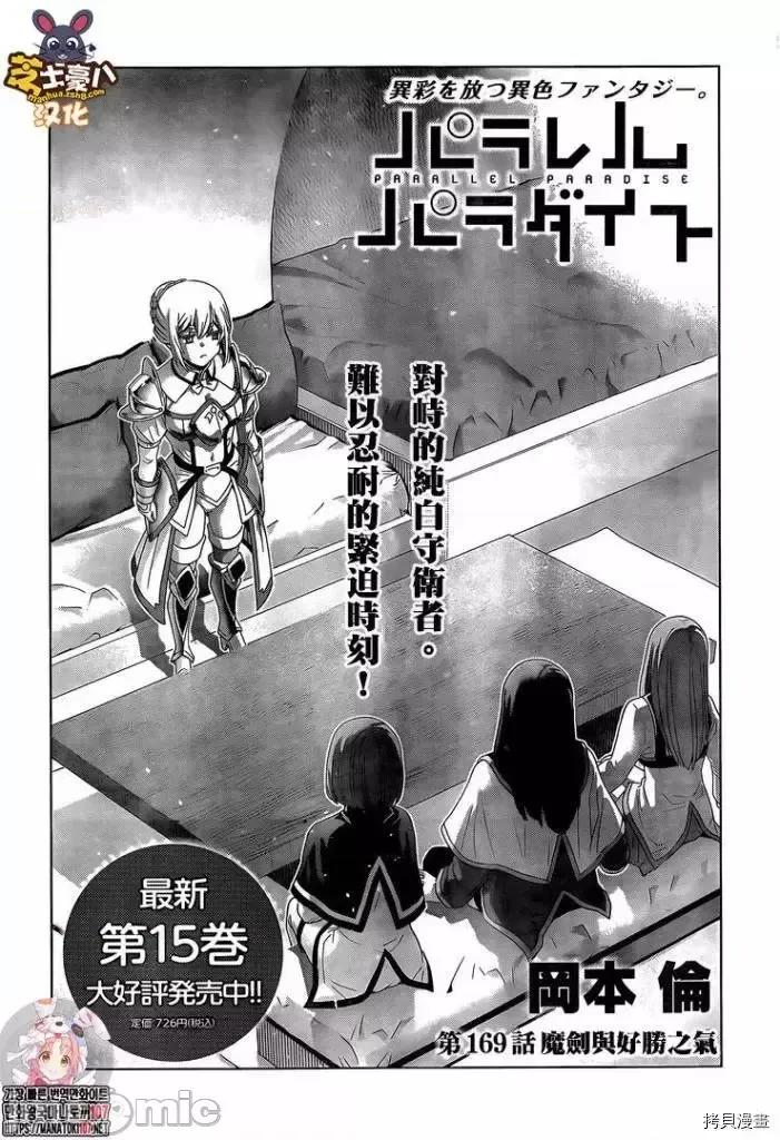 平行天堂 平行天堂 - 第169 第1页