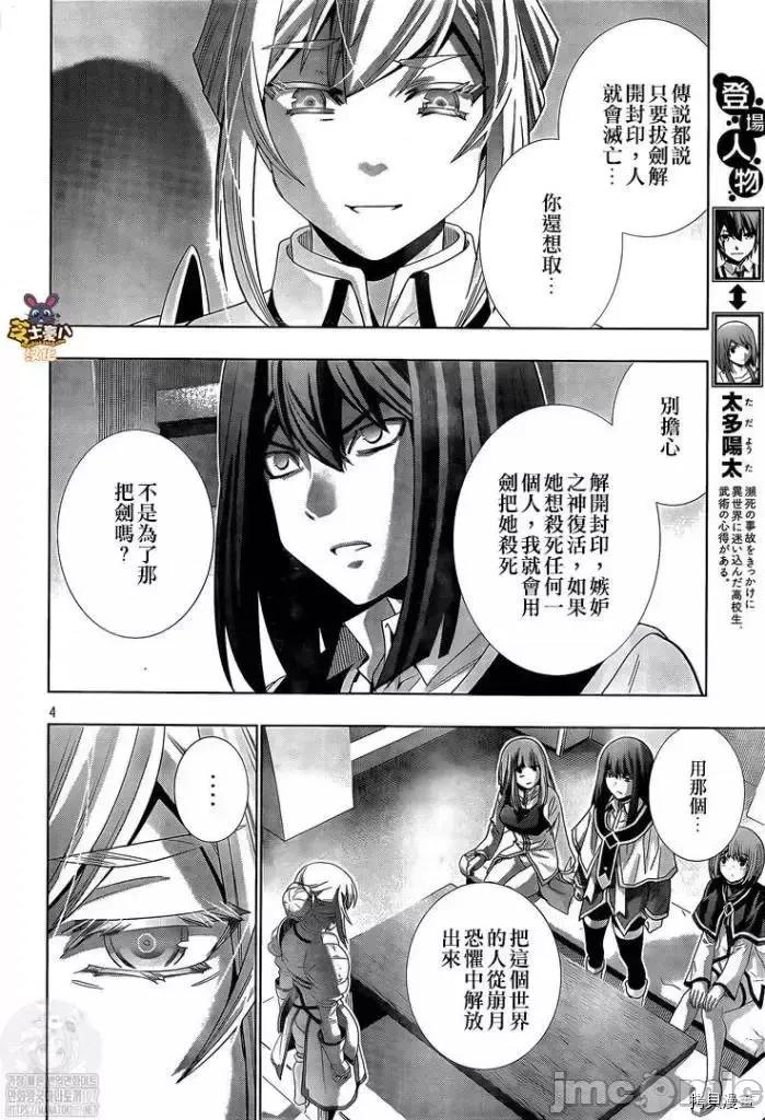 平行天堂 平行天堂 - 第169 第4页